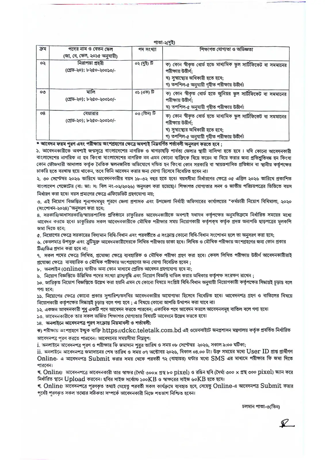 নিয়োগ বিজ্ঞপ্তি, পৃষ্ঠা 2