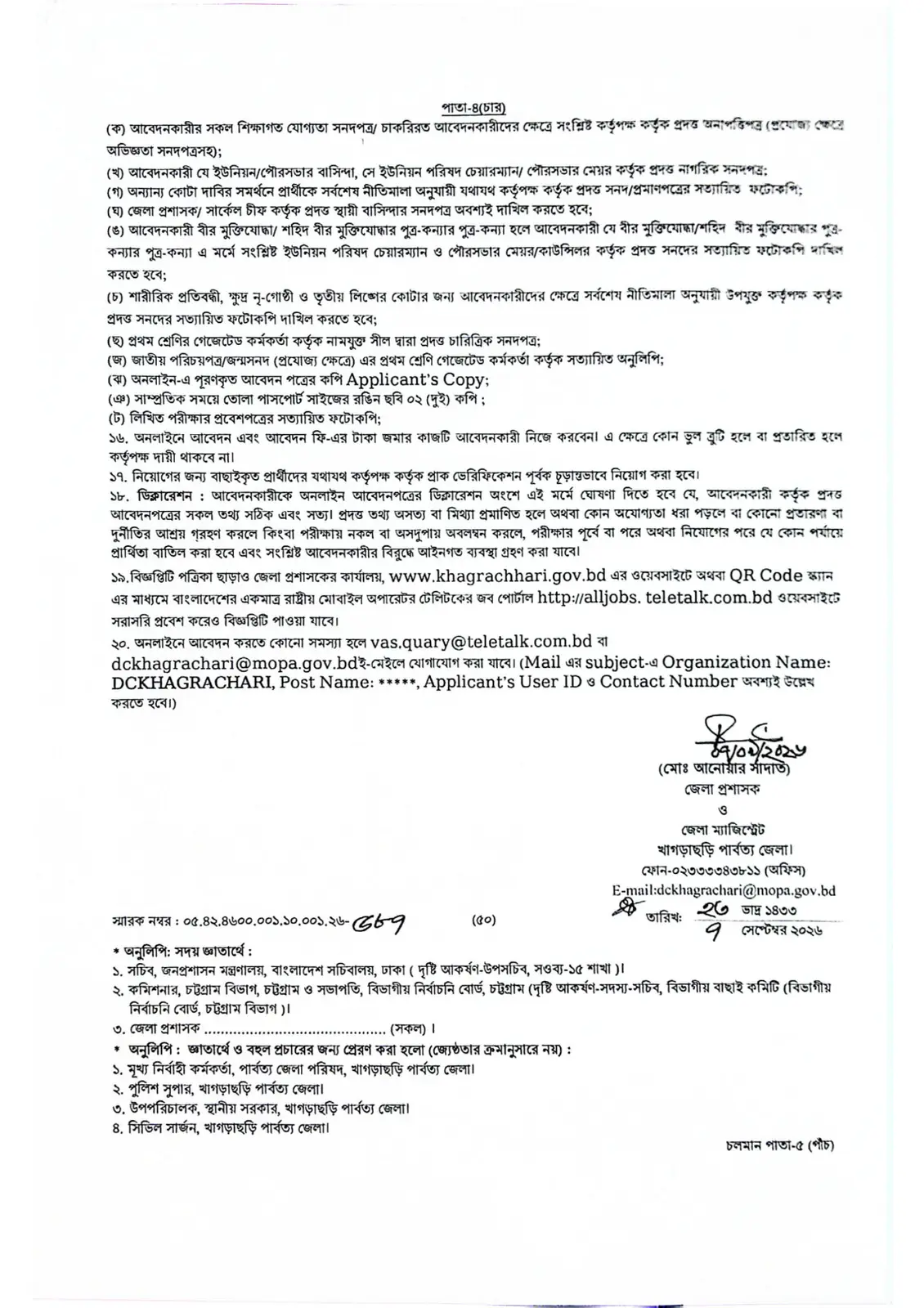 নিয়োগ বিজ্ঞপ্তি, পৃষ্ঠা 4