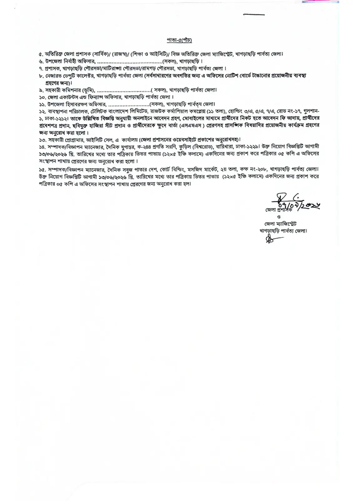 নিয়োগ বিজ্ঞপ্তি, পৃষ্ঠা 5