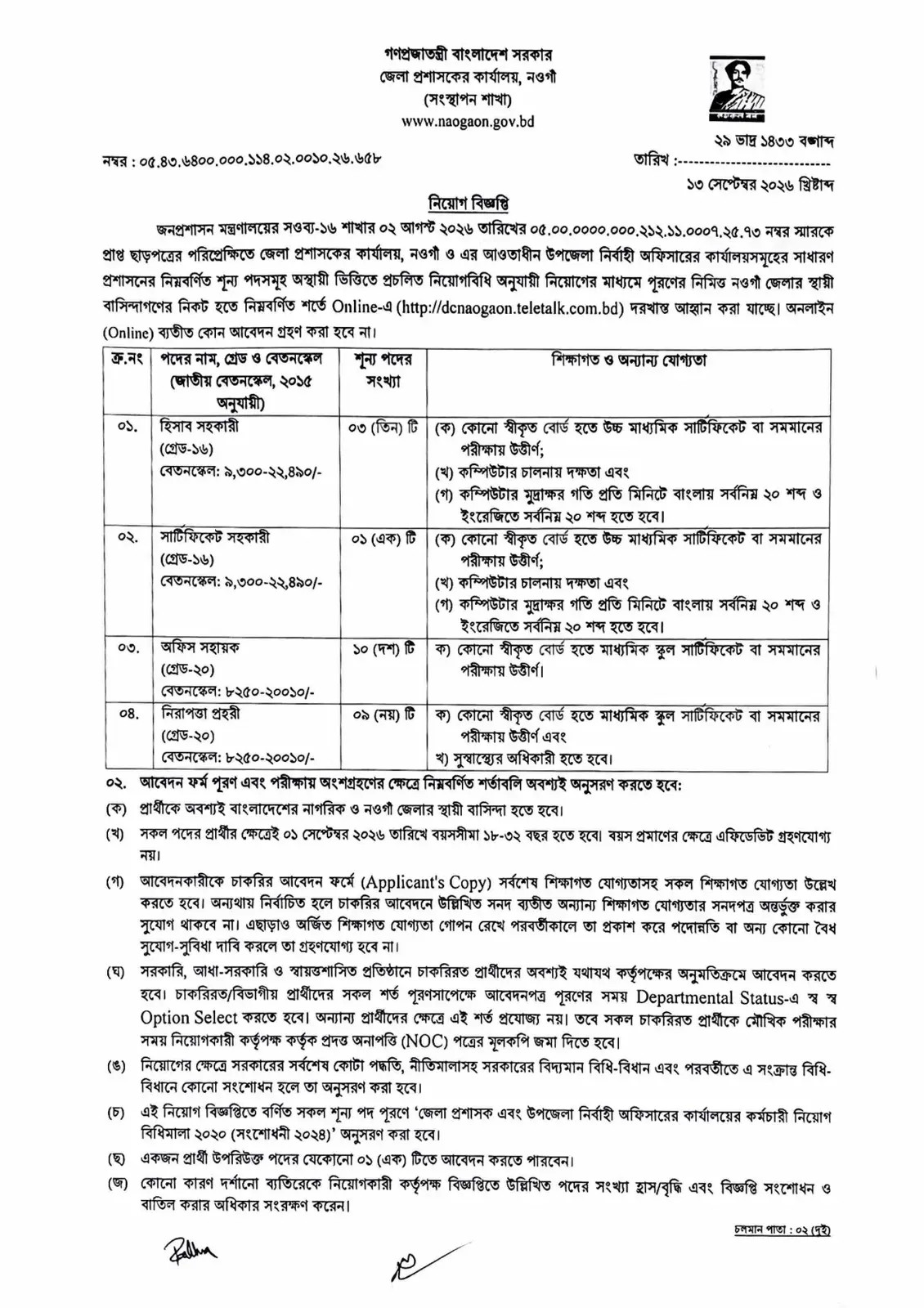 নিয়োগ বিজ্ঞপ্তি, পৃষ্ঠা 1