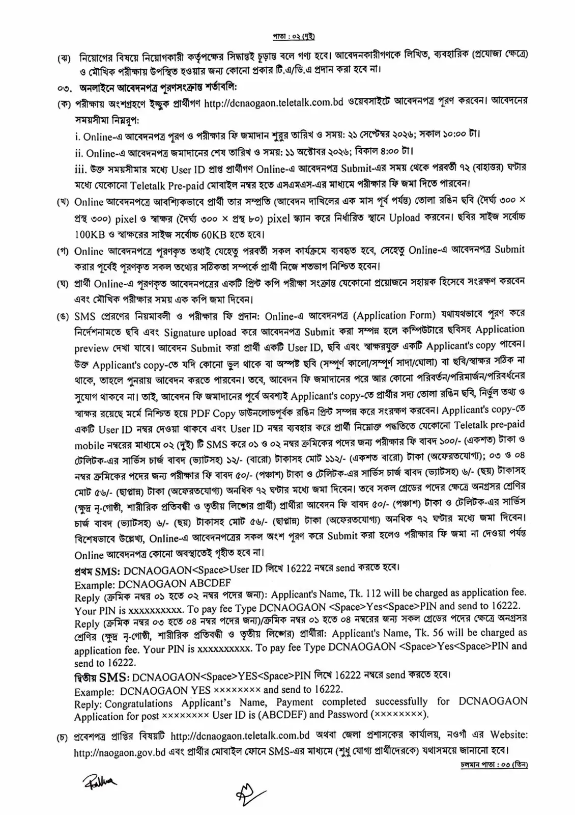 নিয়োগ বিজ্ঞপ্তি, পৃষ্ঠা 2