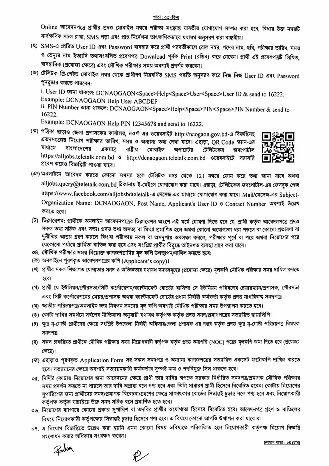 নিয়োগ বিজ্ঞপ্তি, পৃষ্ঠা 3