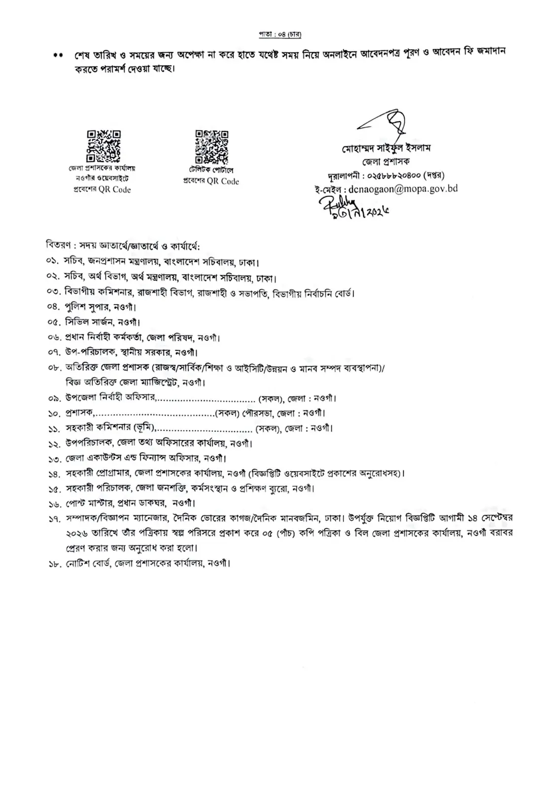 নিয়োগ বিজ্ঞপ্তি, পৃষ্ঠা 4