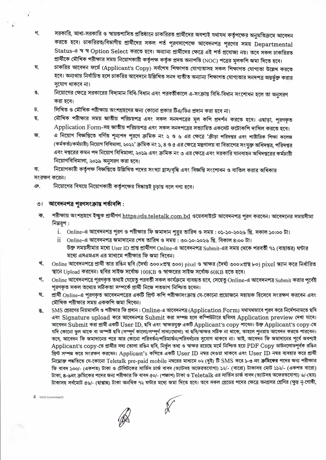 নিয়োগ বিজ্ঞপ্তি, পৃষ্ঠা 2