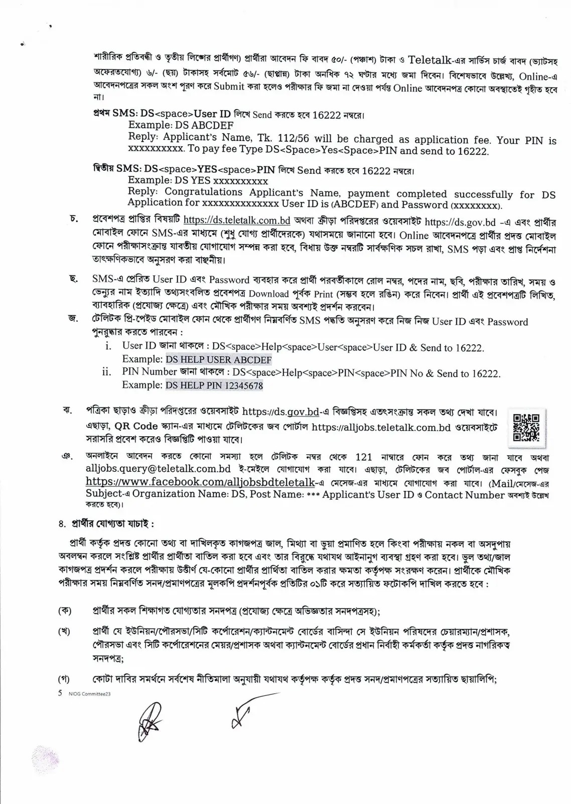 নিয়োগ বিজ্ঞপ্তি, পৃষ্ঠা 3