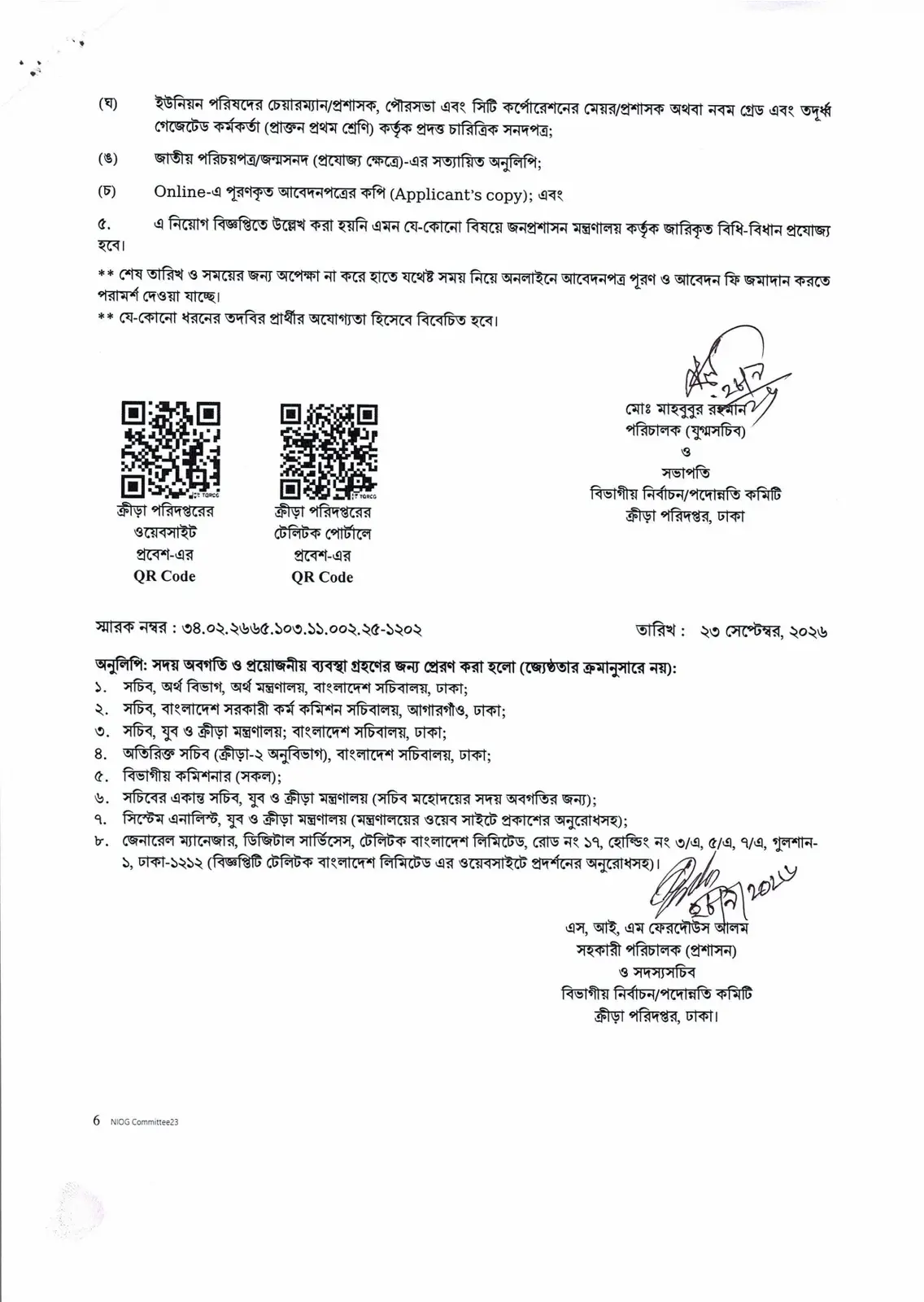 নিয়োগ বিজ্ঞপ্তি, পৃষ্ঠা 4