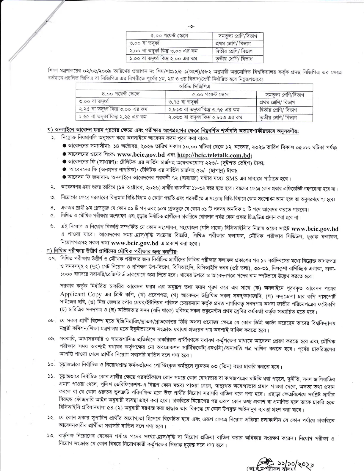 নিয়োগ বিজ্ঞপ্তি, পৃষ্ঠা 3