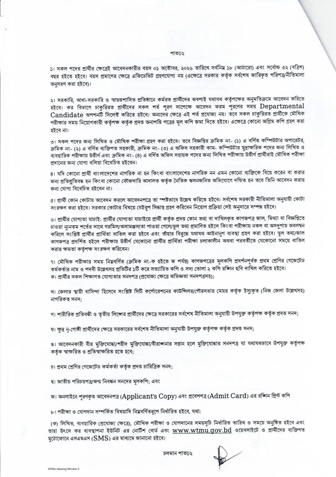 নিয়োগ বিজ্ঞপ্তি, পৃষ্ঠা 2