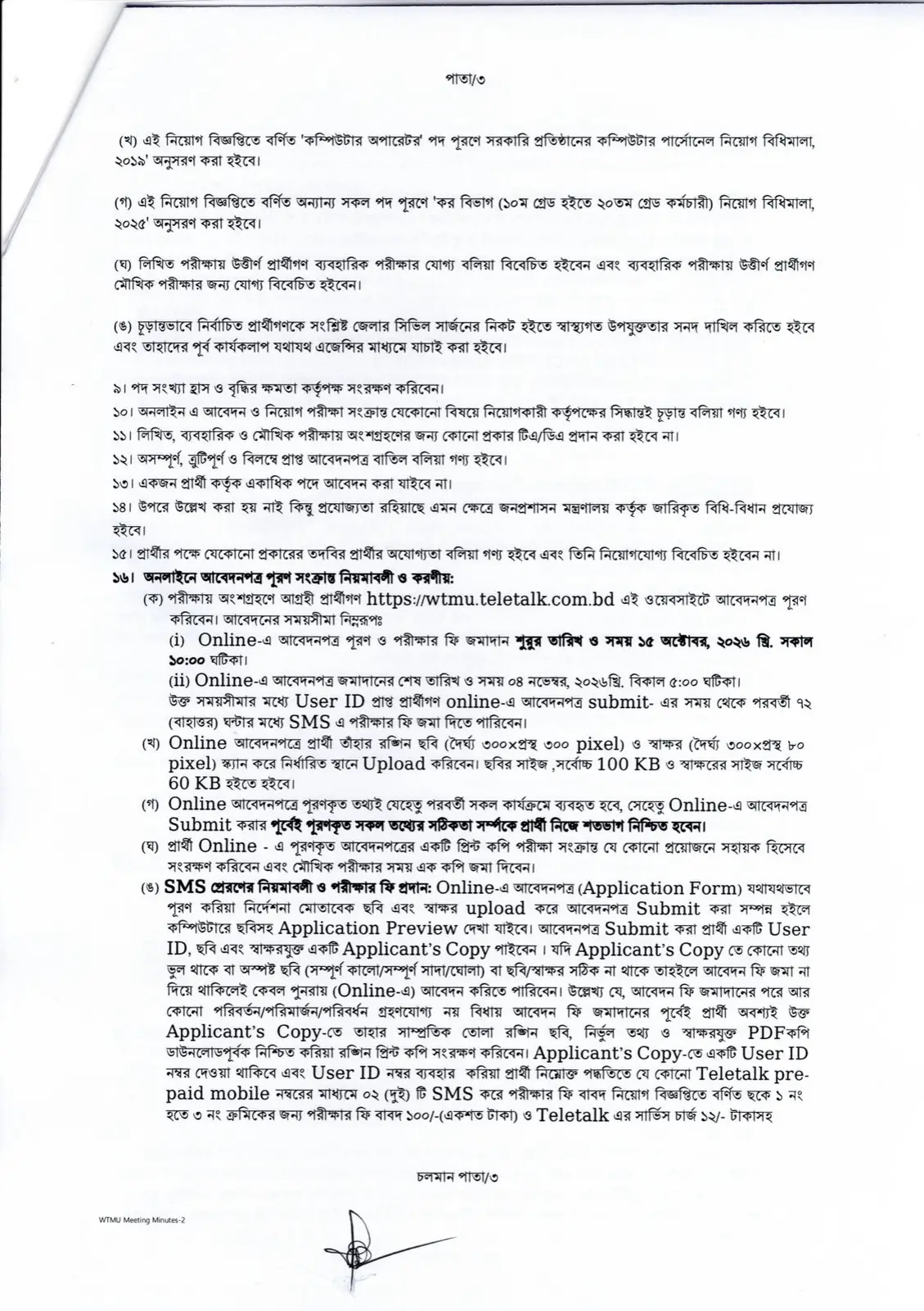 নিয়োগ বিজ্ঞপ্তি, পৃষ্ঠা 3