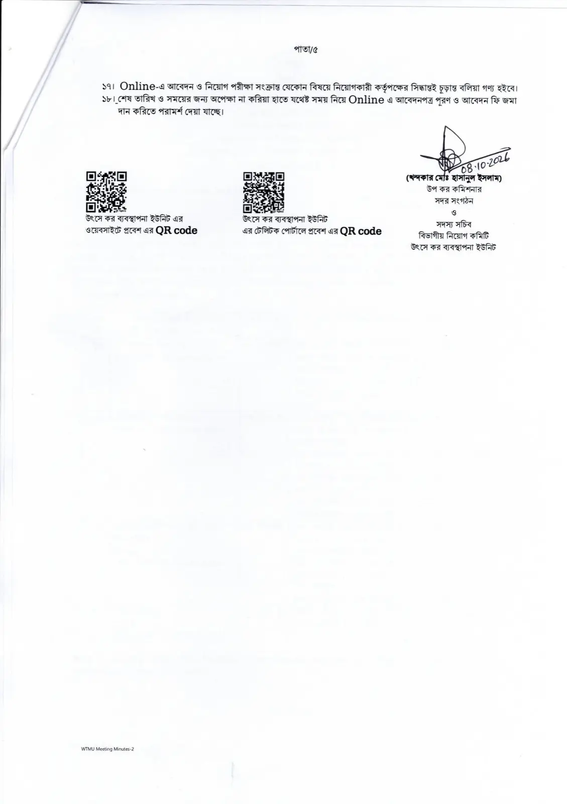 নিয়োগ বিজ্ঞপ্তি, পৃষ্ঠা 5