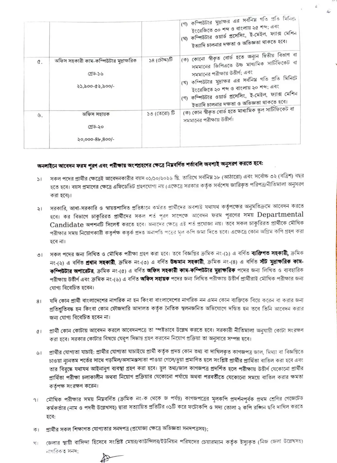 নিয়োগ বিজ্ঞপ্তি, পৃষ্ঠা 2