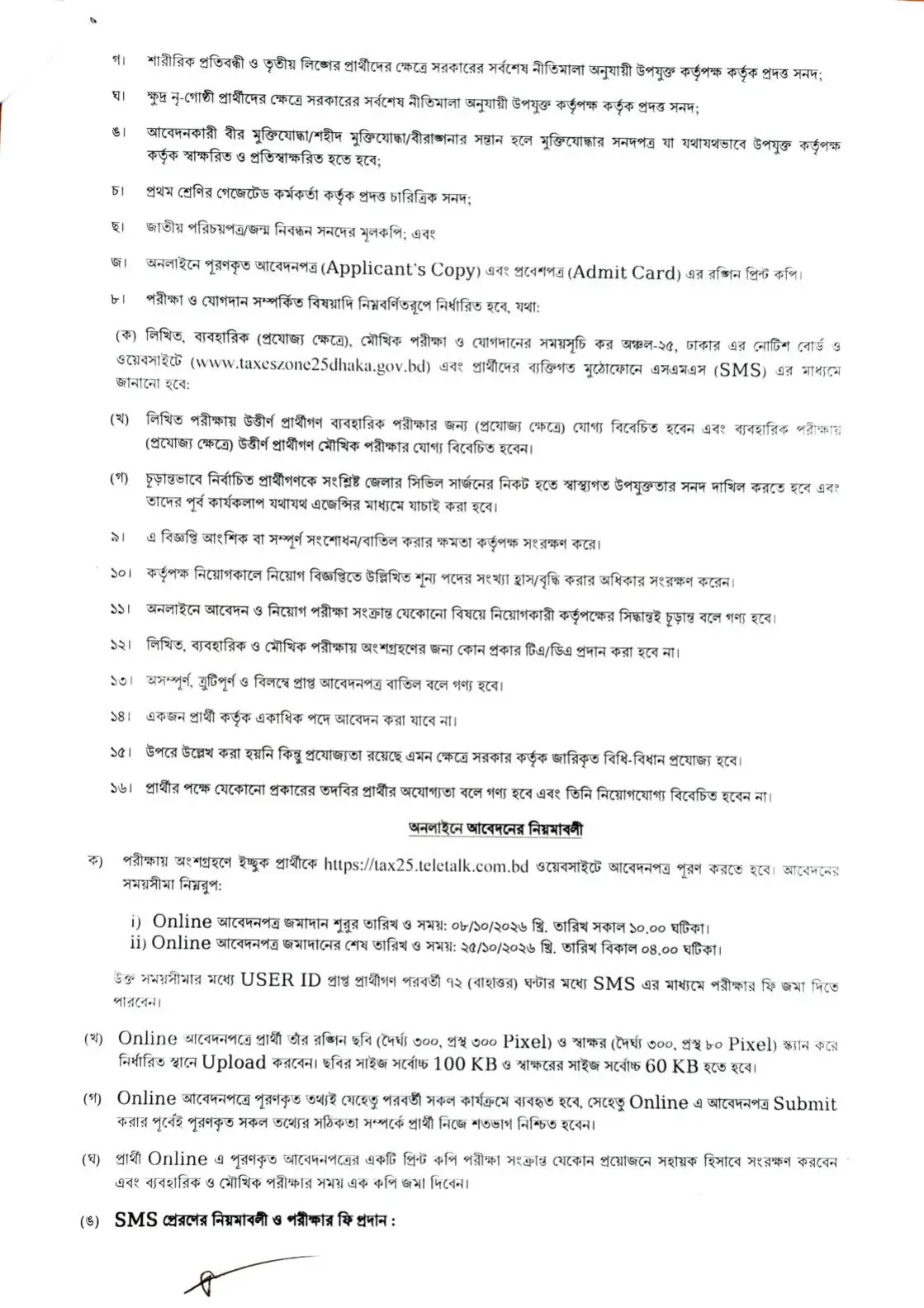 নিয়োগ বিজ্ঞপ্তি, পৃষ্ঠা 3