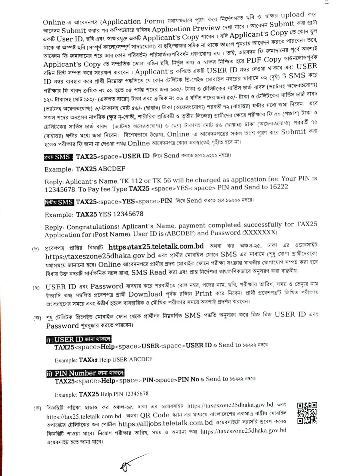 নিয়োগ বিজ্ঞপ্তি, পৃষ্ঠা 4