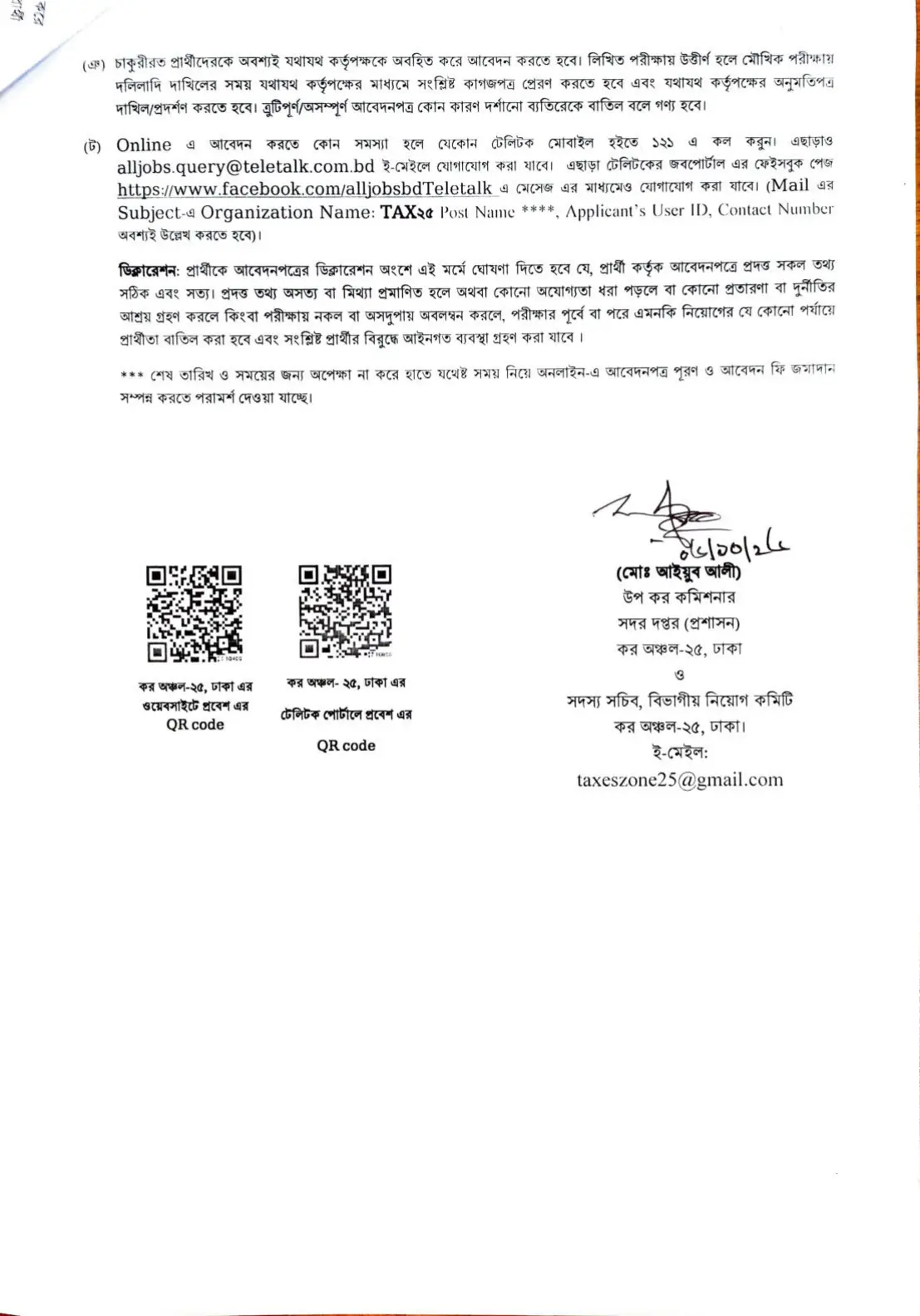 নিয়োগ বিজ্ঞপ্তি, পৃষ্ঠা 5