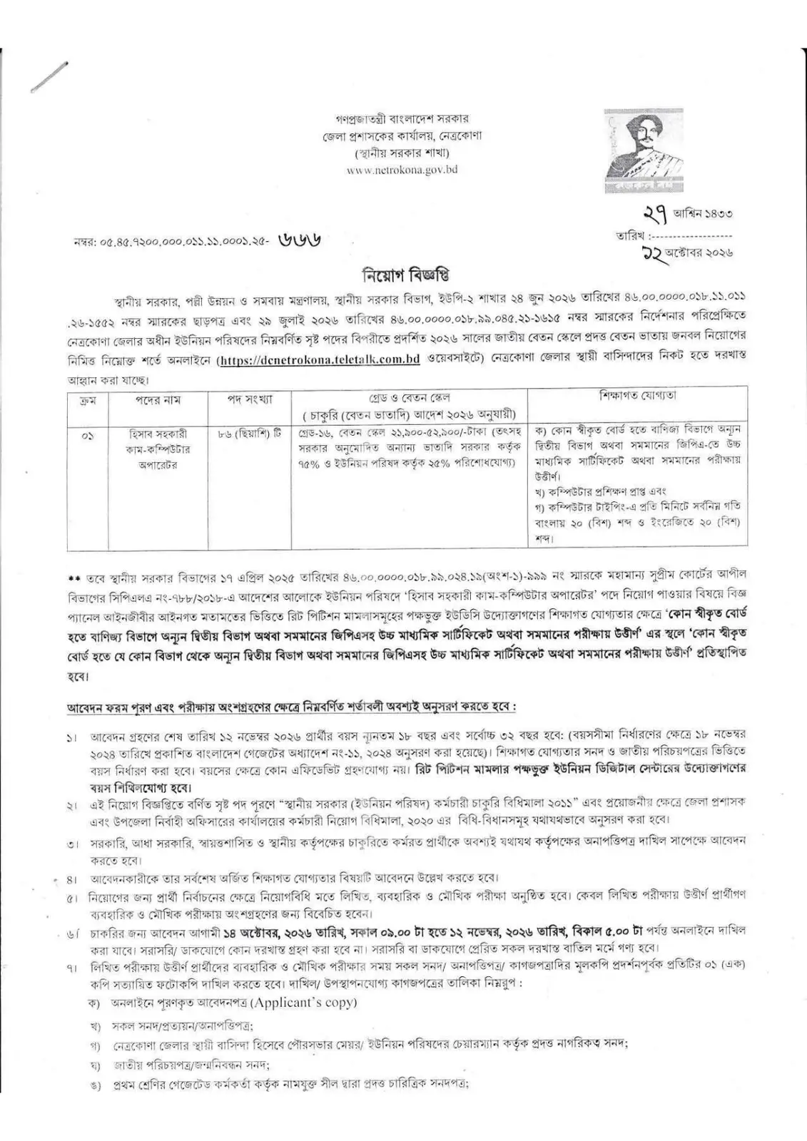 নিয়োগ বিজ্ঞপ্তি, পৃষ্ঠা 1