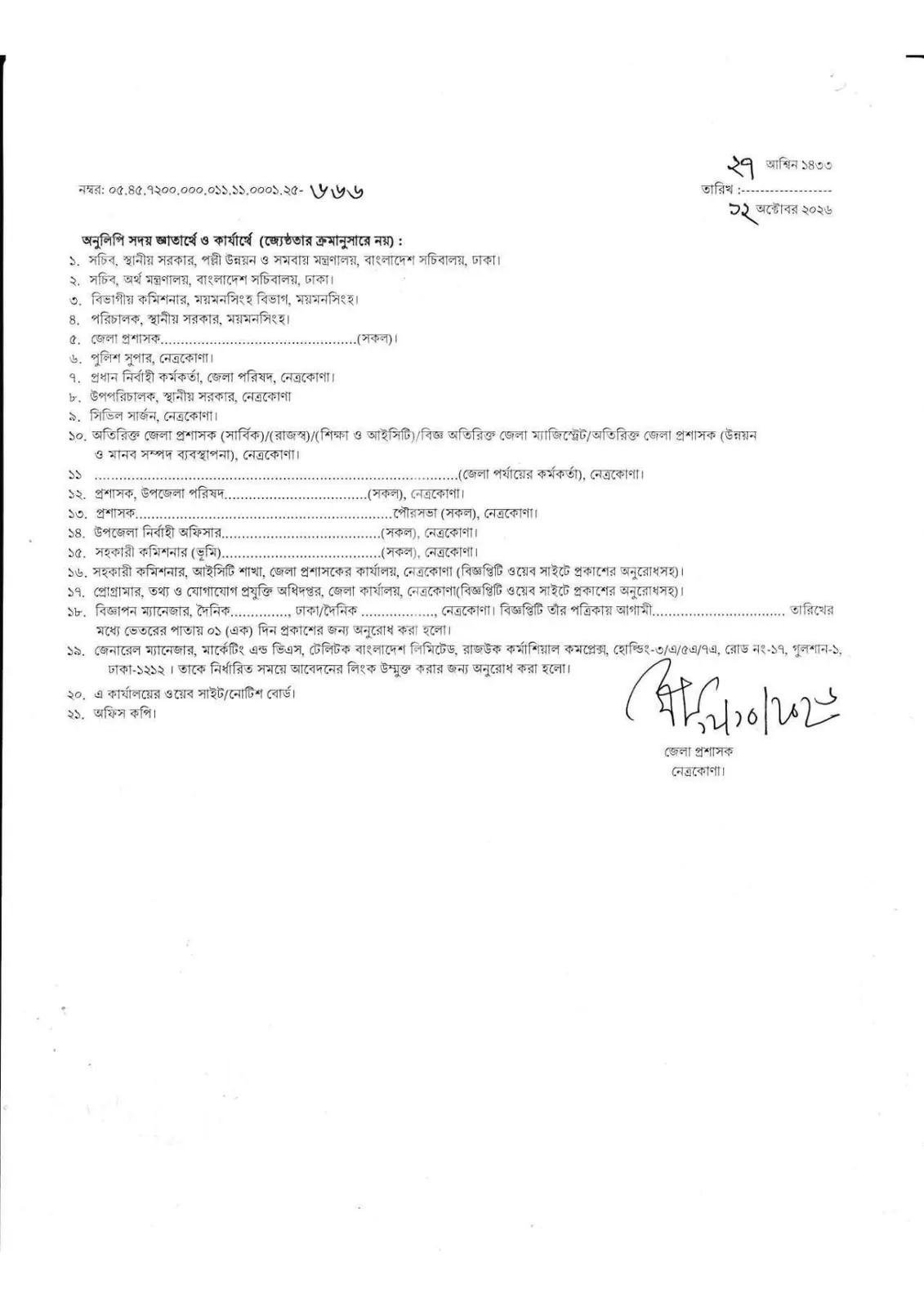 নিয়োগ বিজ্ঞপ্তি, পৃষ্ঠা 4