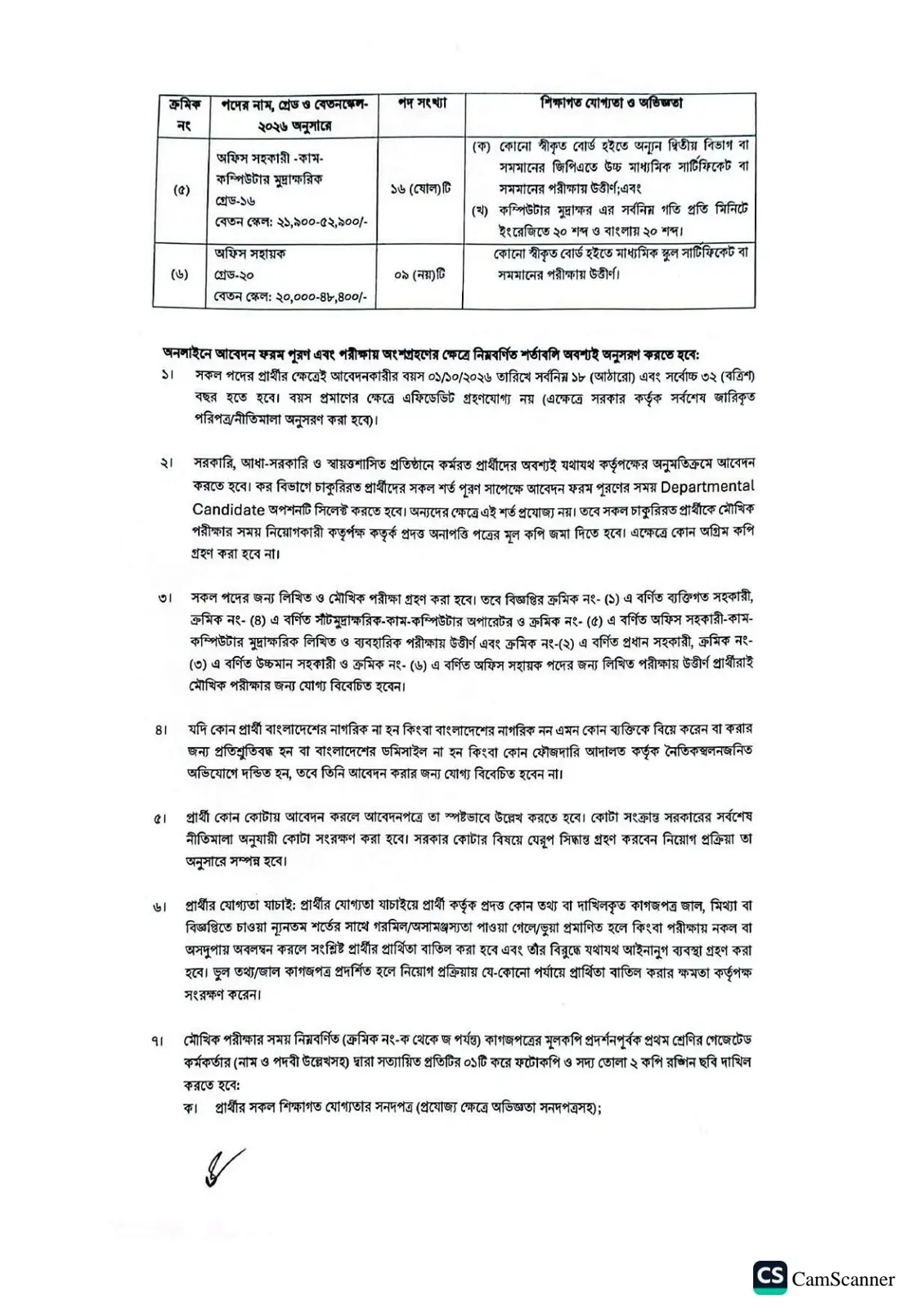 নিয়োগ বিজ্ঞপ্তি, পৃষ্ঠা 2
