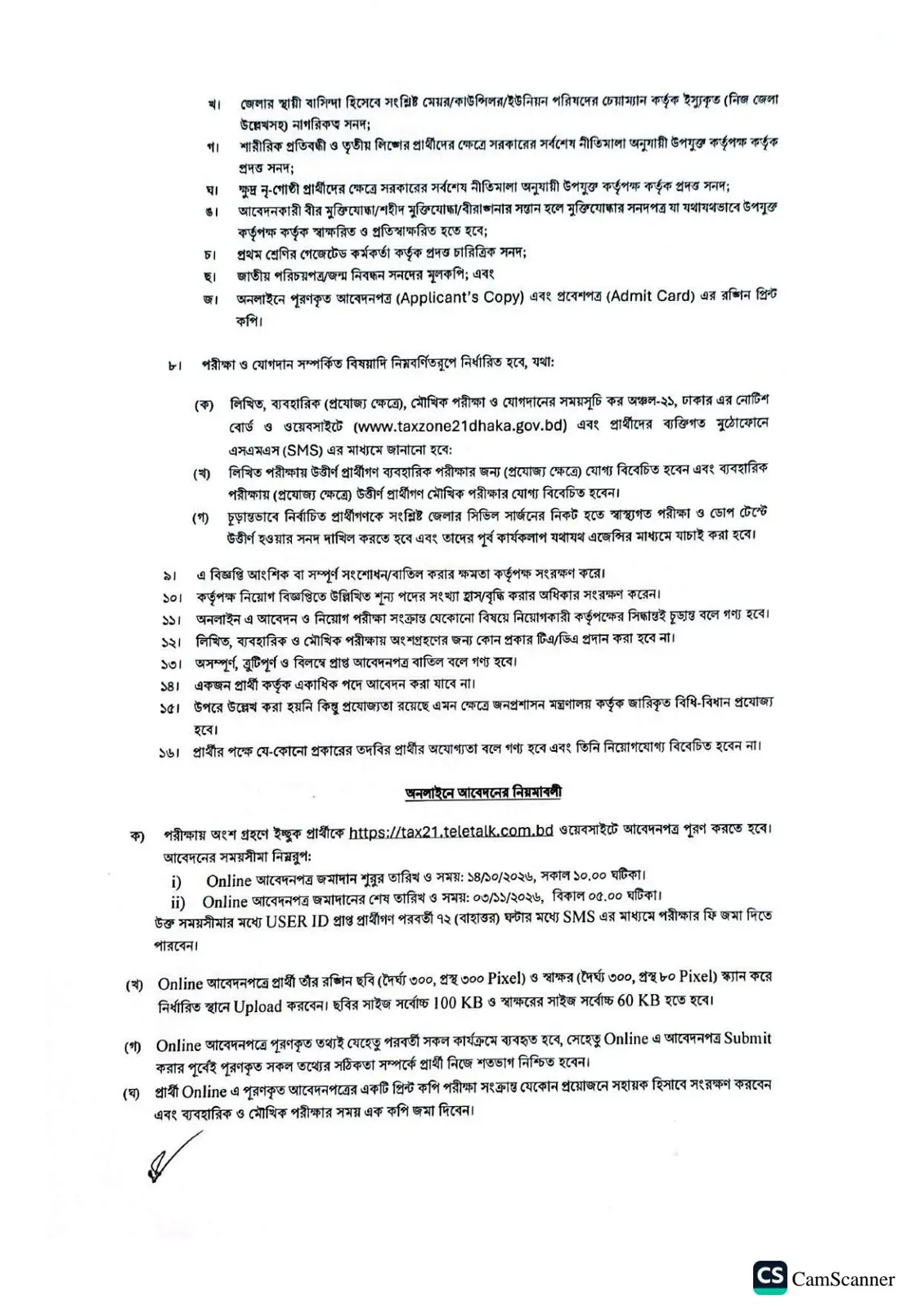 নিয়োগ বিজ্ঞপ্তি, পৃষ্ঠা 3