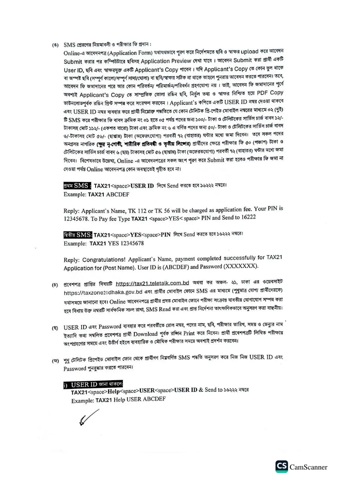 নিয়োগ বিজ্ঞপ্তি, পৃষ্ঠা 4