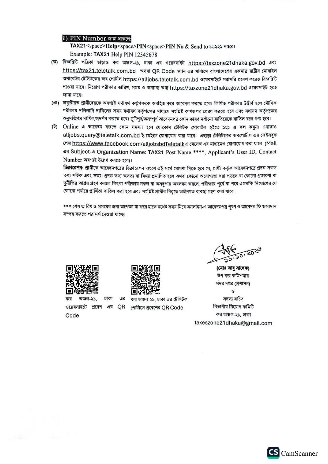 নিয়োগ বিজ্ঞপ্তি, পৃষ্ঠা 5