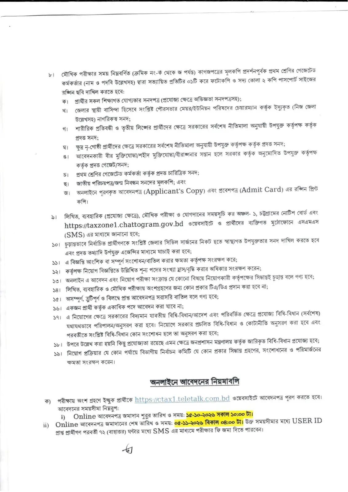 নিয়োগ বিজ্ঞপ্তি, পৃষ্ঠা 3