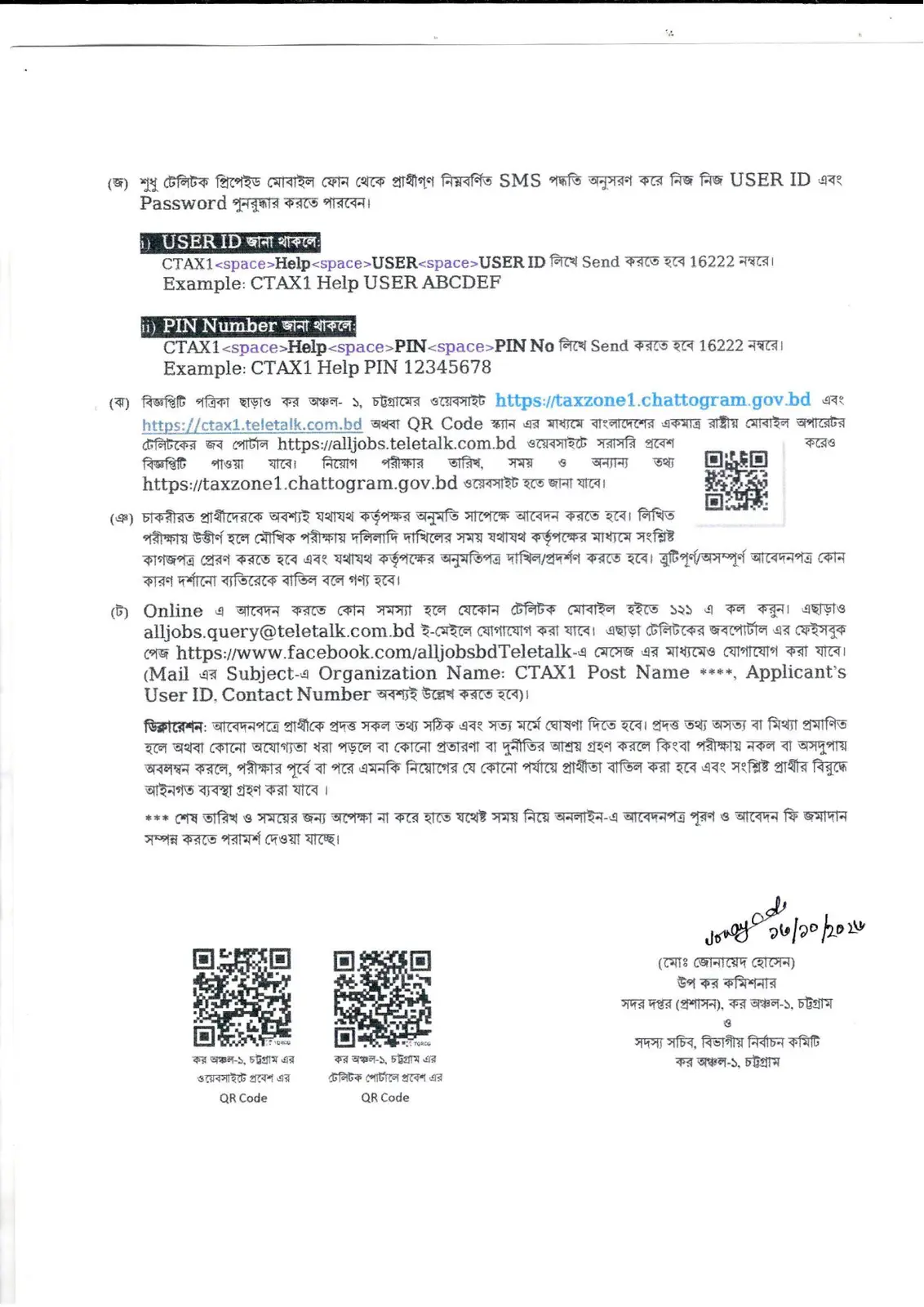নিয়োগ বিজ্ঞপ্তি, পৃষ্ঠা 5