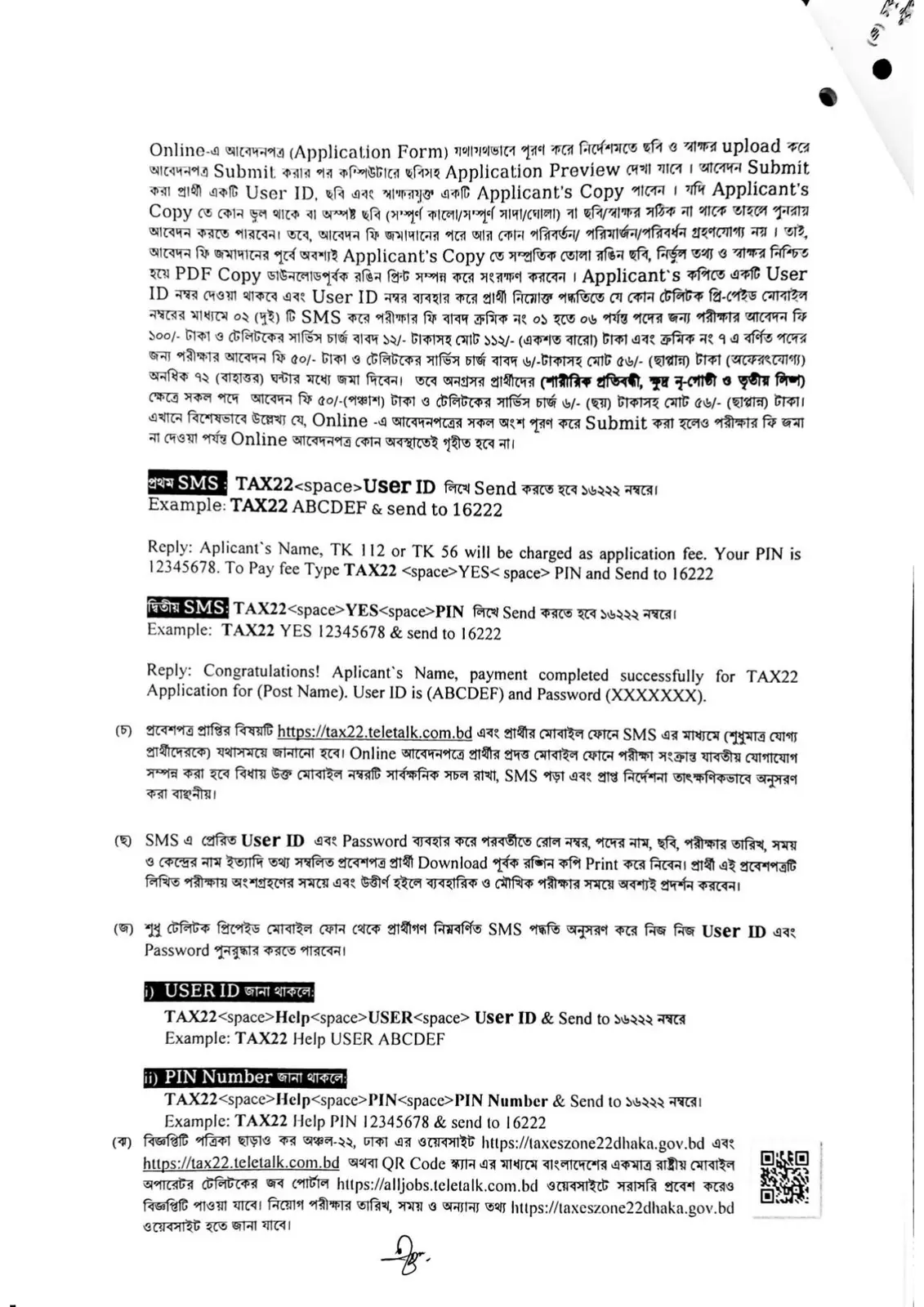 নিয়োগ বিজ্ঞপ্তি, পৃষ্ঠা 4