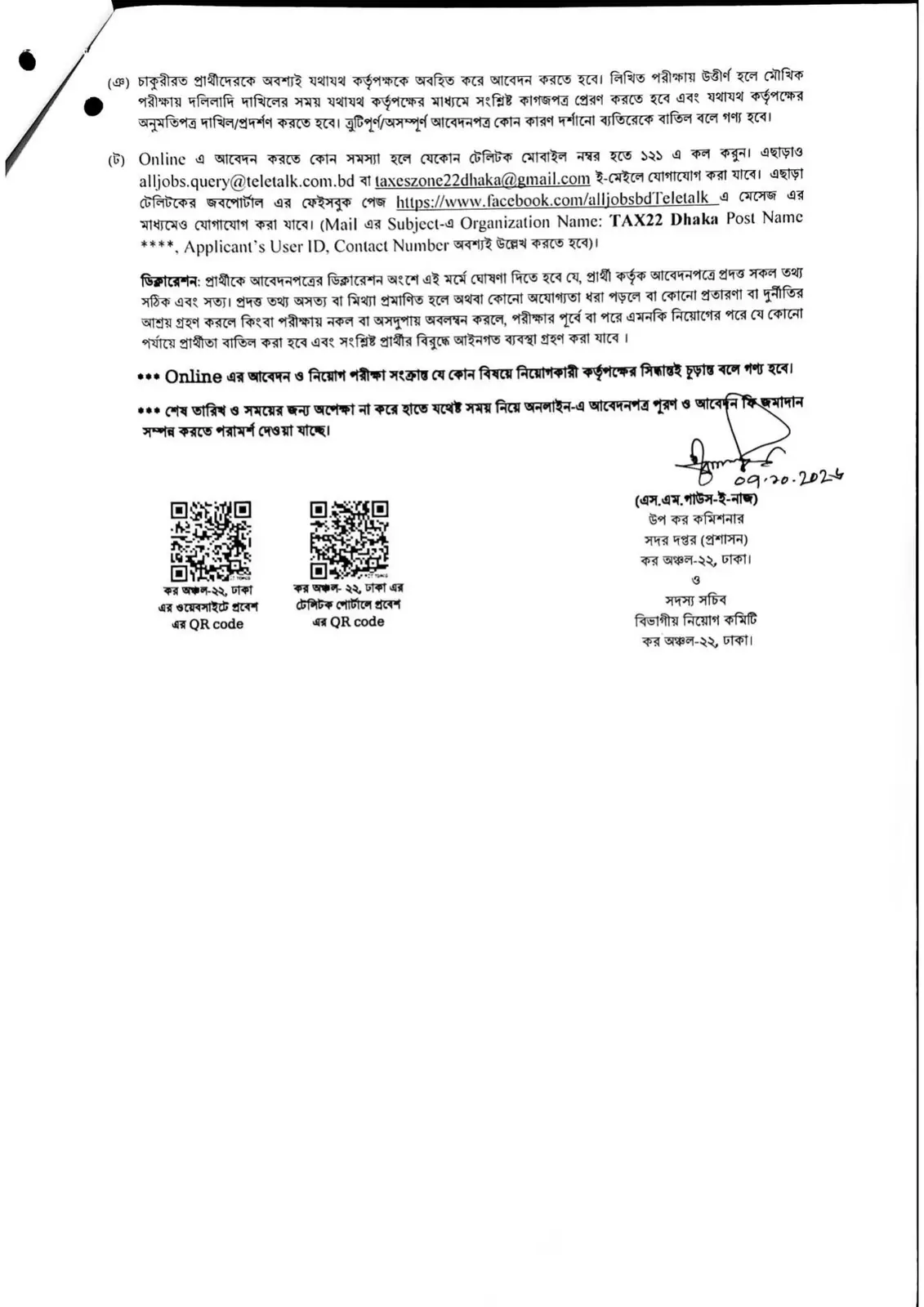 নিয়োগ বিজ্ঞপ্তি, পৃষ্ঠা 5