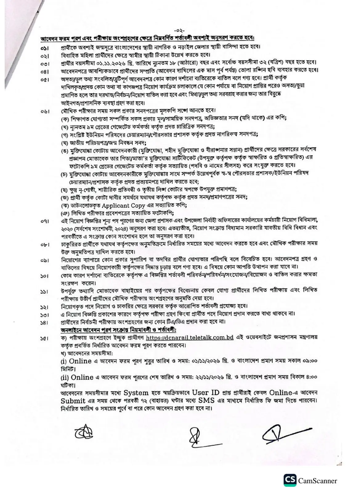 নিয়োগ বিজ্ঞপ্তি, পৃষ্ঠা 2