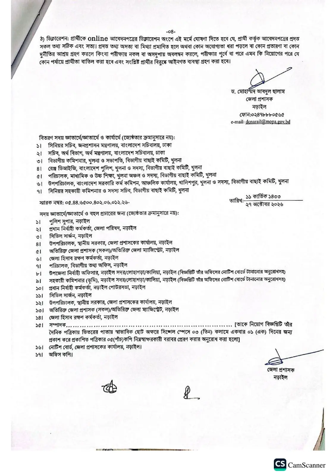 নিয়োগ বিজ্ঞপ্তি, পৃষ্ঠা 4