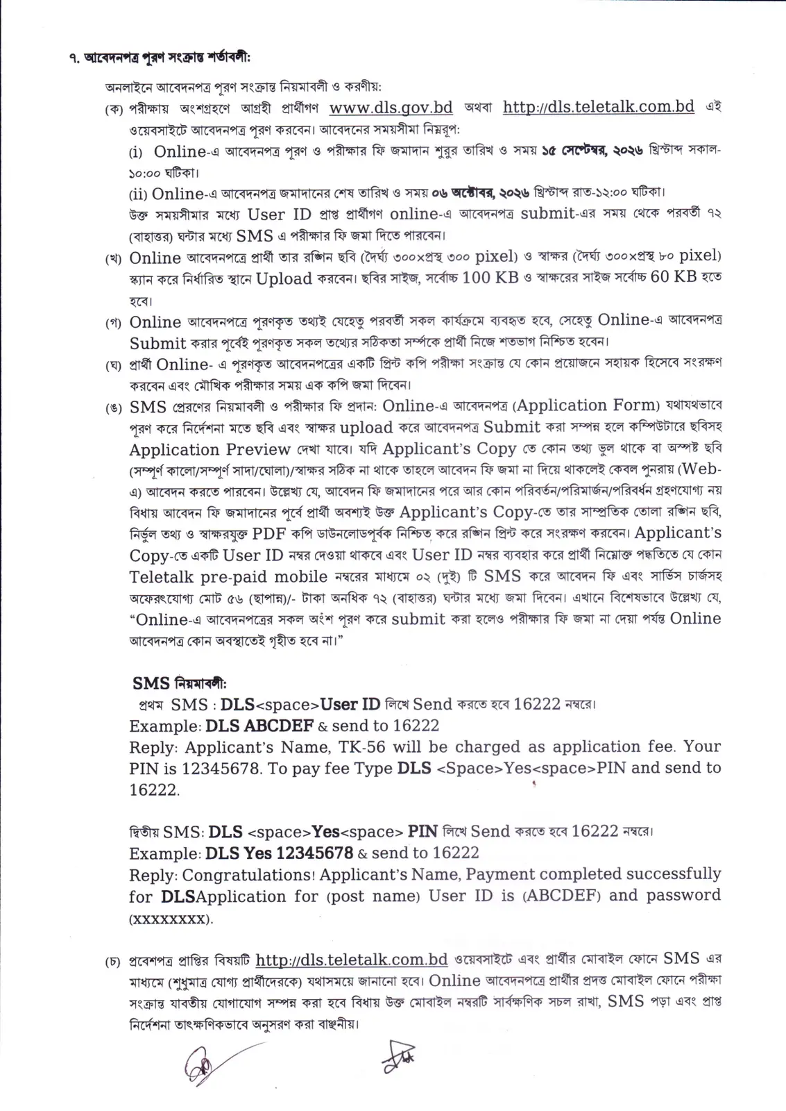 নিয়োগ বিজ্ঞপ্তি, পৃষ্ঠা 2