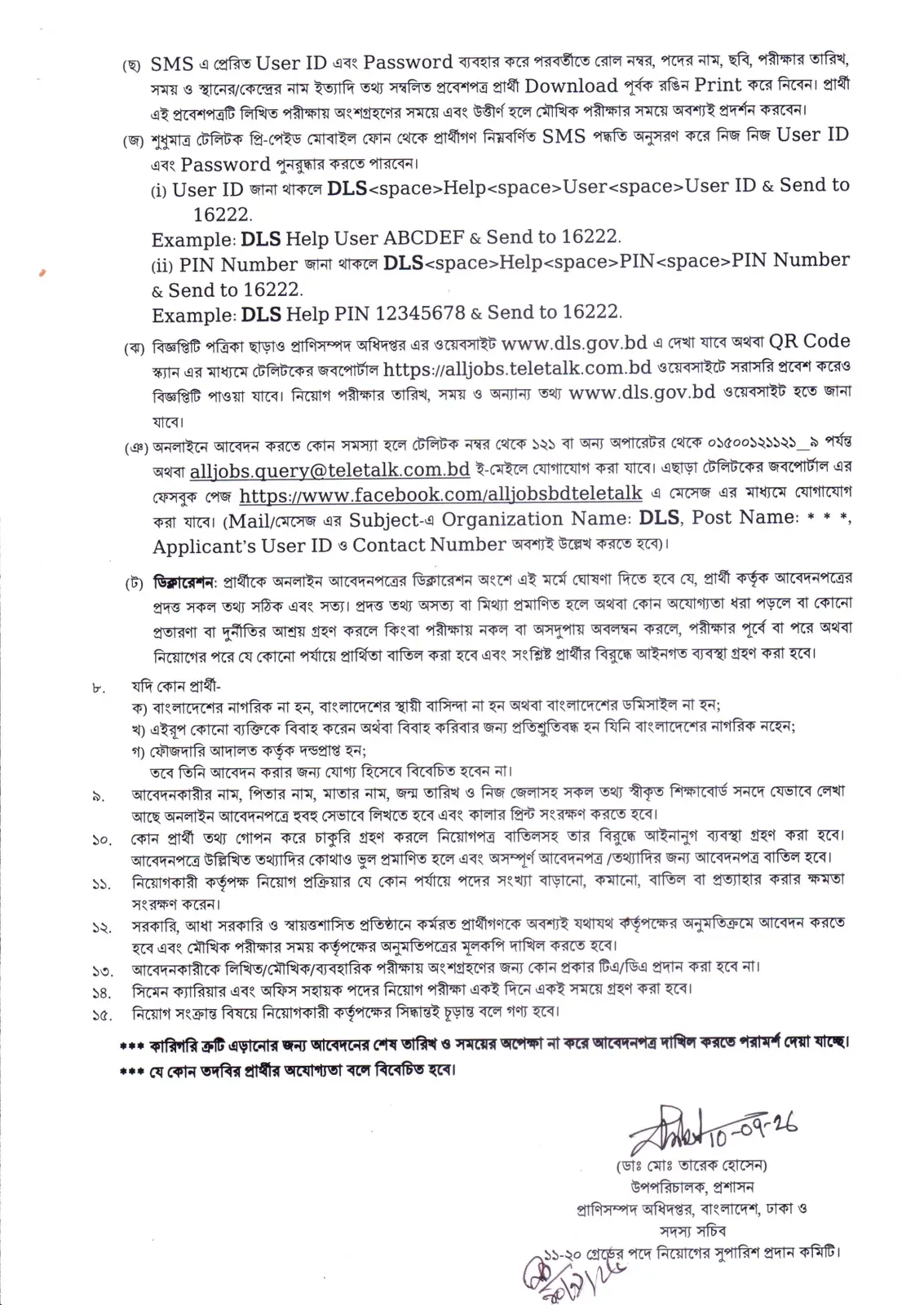 নিয়োগ বিজ্ঞপ্তি, পৃষ্ঠা 3