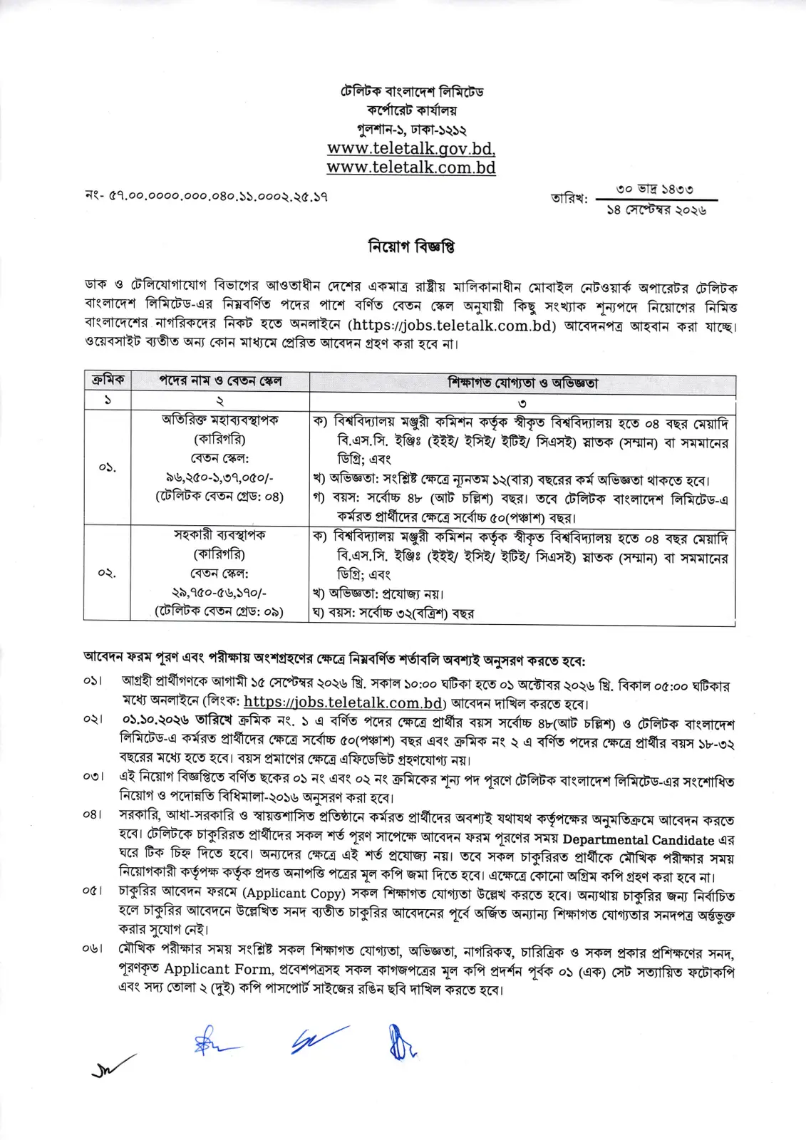 নিয়োগ বিজ্ঞপ্তি, পৃষ্ঠা 1