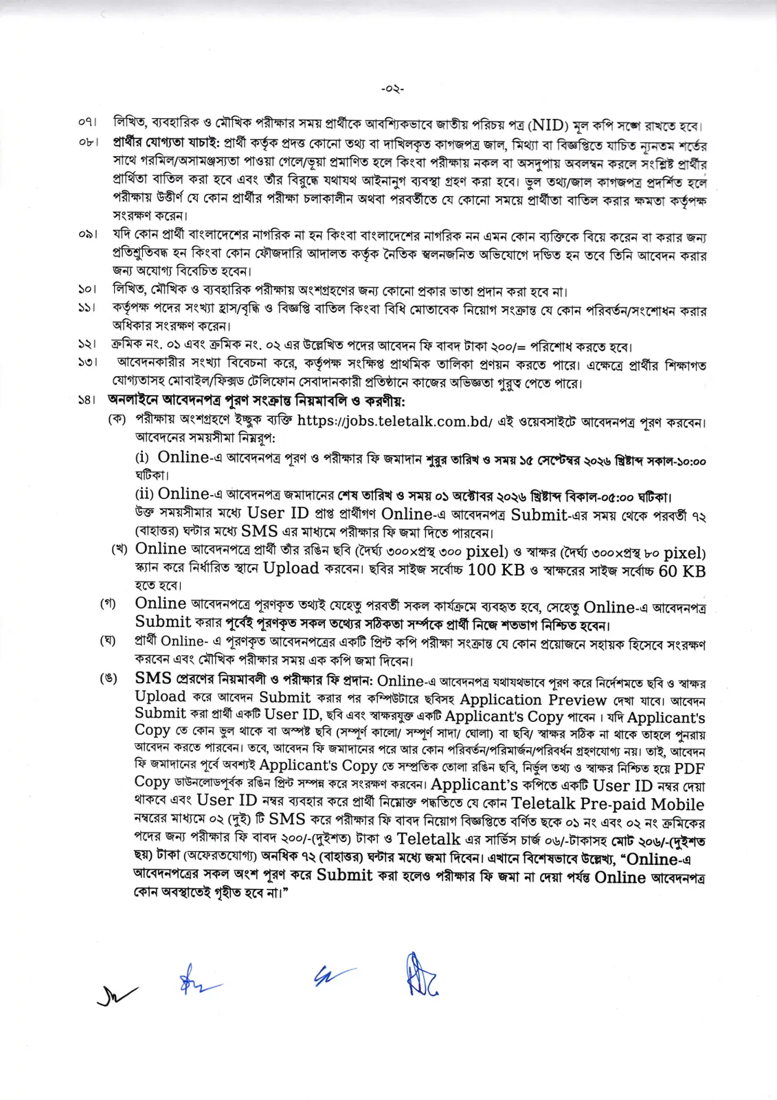 নিয়োগ বিজ্ঞপ্তি, পৃষ্ঠা 2