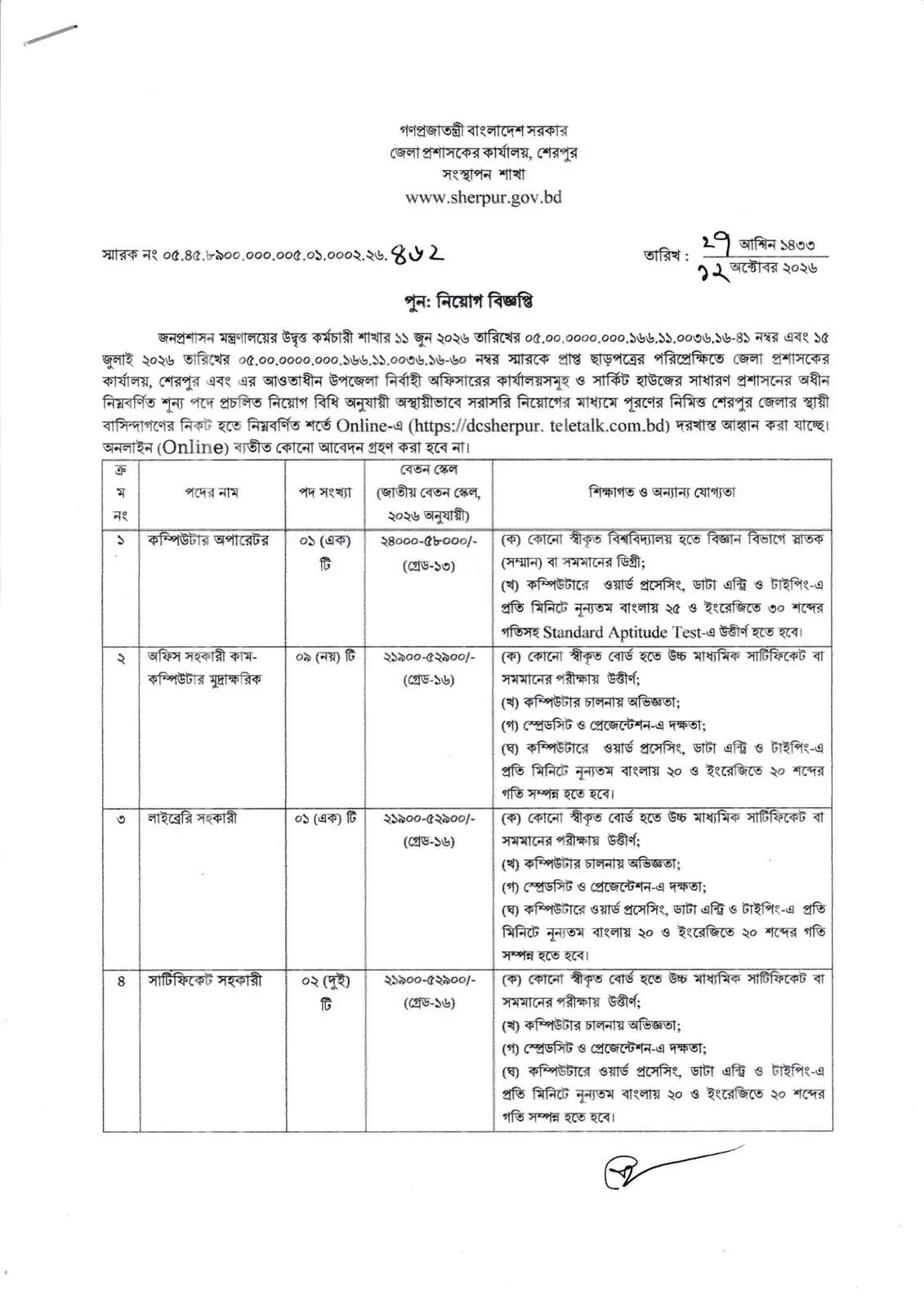 নিয়োগ বিজ্ঞপ্তি, পৃষ্ঠা 1