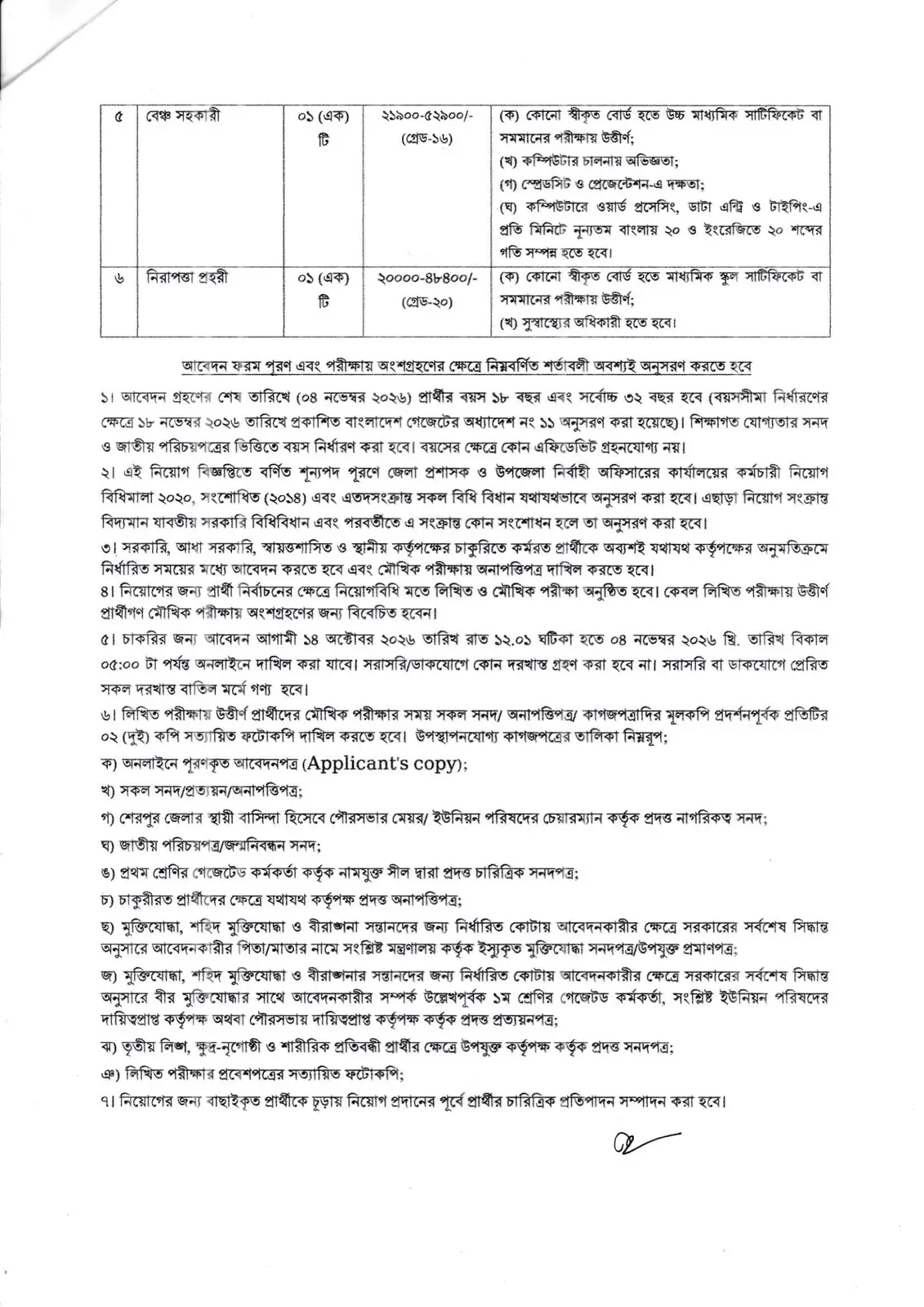 নিয়োগ বিজ্ঞপ্তি, পৃষ্ঠা 2