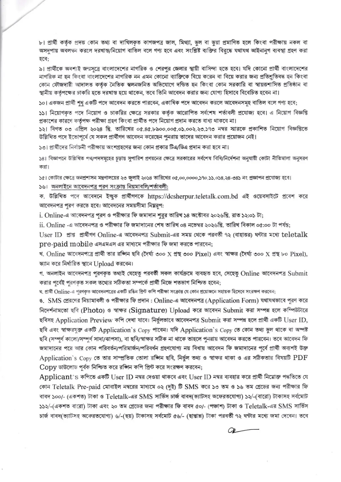 নিয়োগ বিজ্ঞপ্তি, পৃষ্ঠা 3