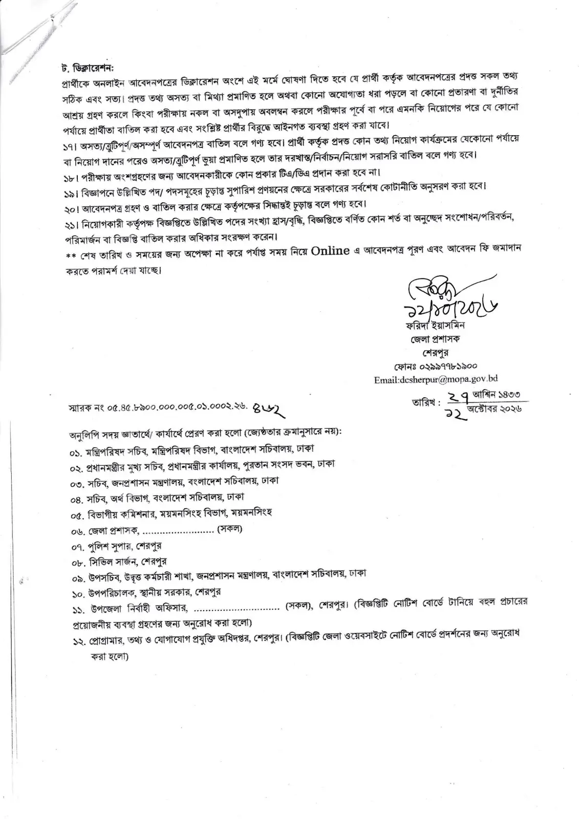 নিয়োগ বিজ্ঞপ্তি, পৃষ্ঠা 5