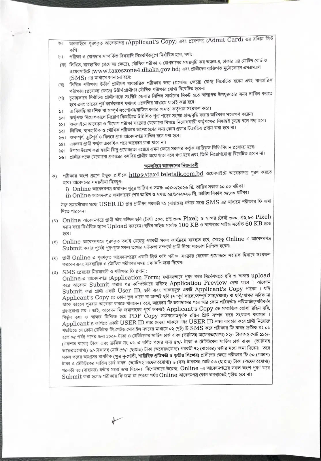 নিয়োগ বিজ্ঞপ্তি, পৃষ্ঠা 3