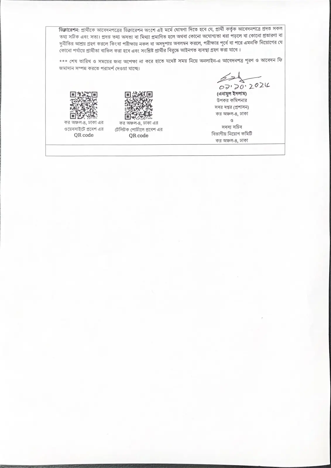 নিয়োগ বিজ্ঞপ্তি, পৃষ্ঠা 5