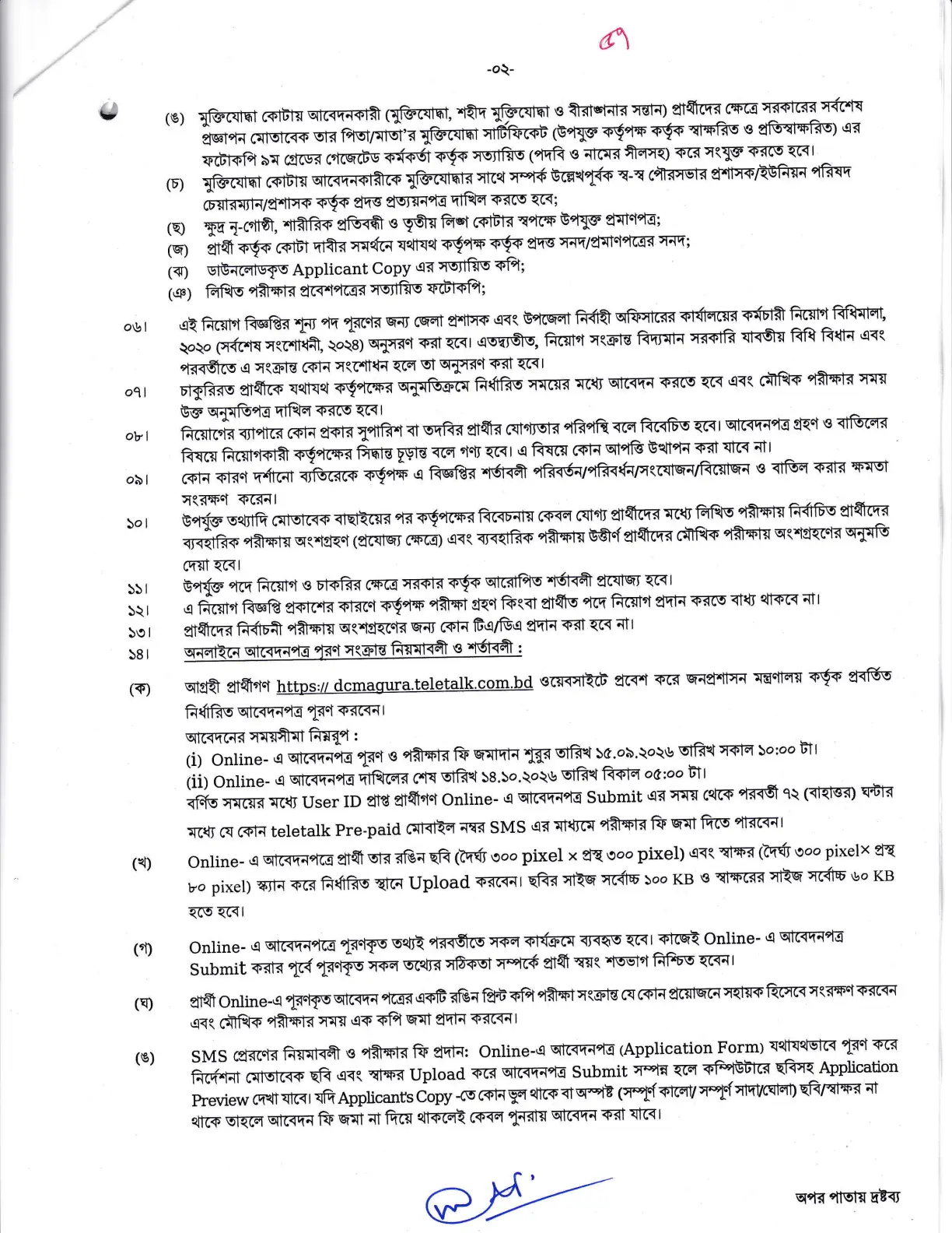 নিয়োগ বিজ্ঞপ্তি, পৃষ্ঠা 2