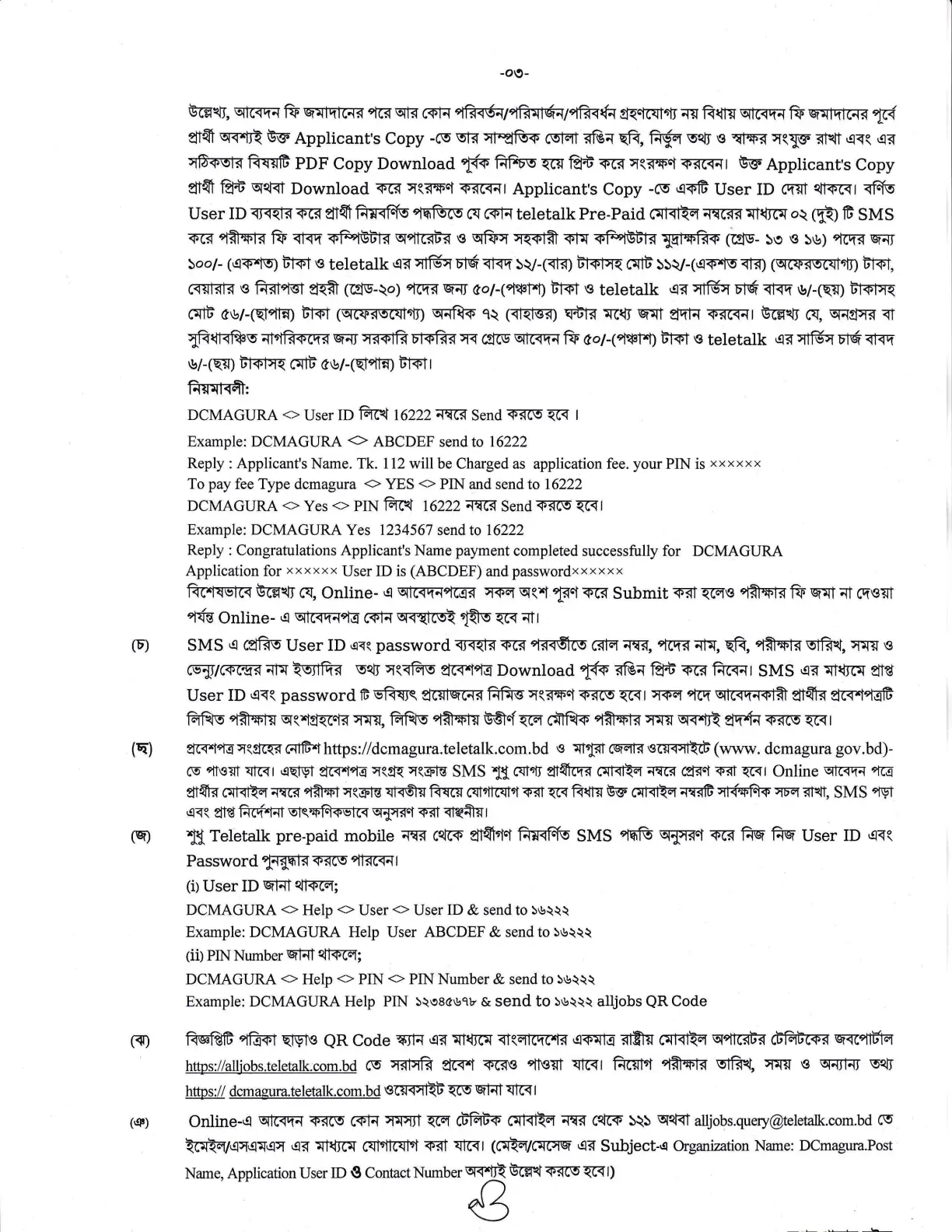 নিয়োগ বিজ্ঞপ্তি, পৃষ্ঠা 3
