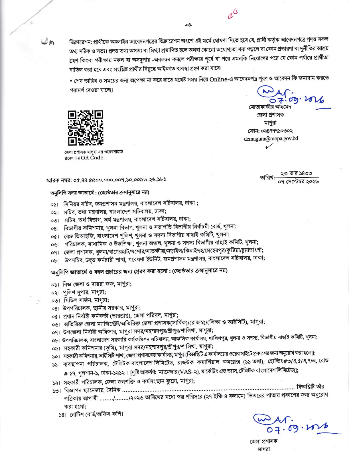 নিয়োগ বিজ্ঞপ্তি, পৃষ্ঠা 4