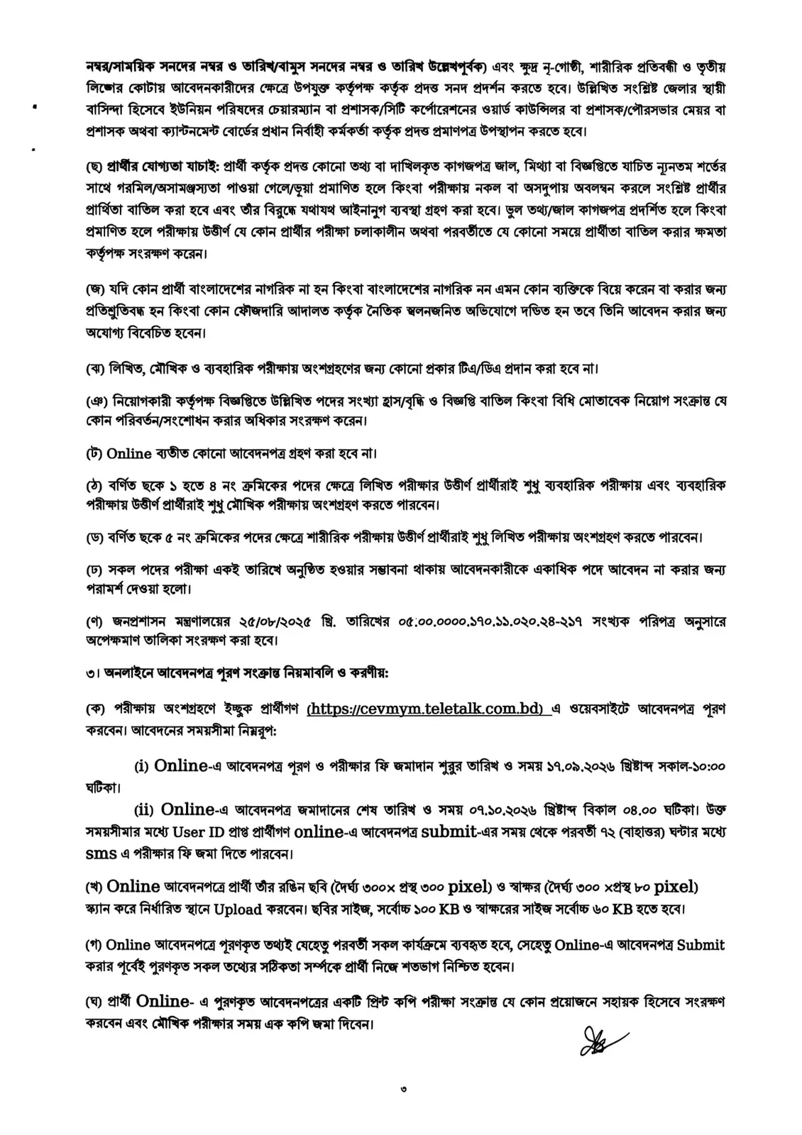 নিয়োগ বিজ্ঞপ্তি, পৃষ্ঠা 3