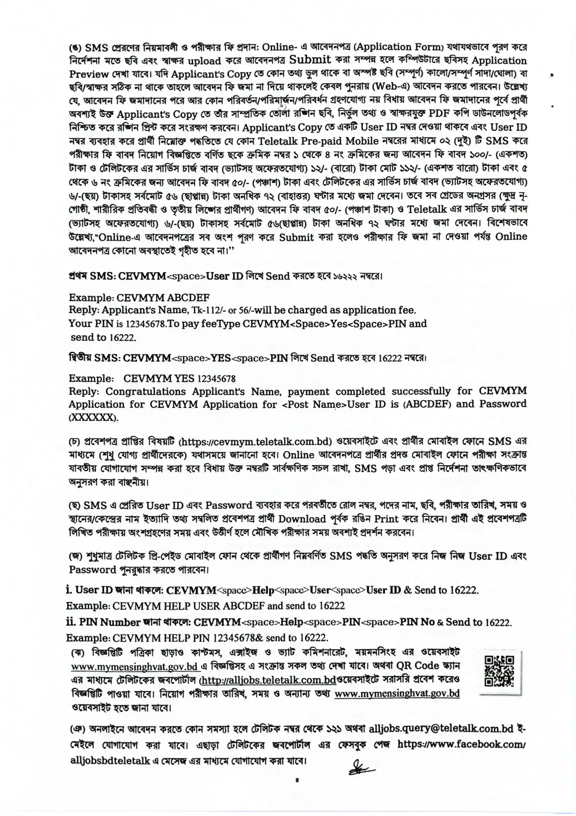 নিয়োগ বিজ্ঞপ্তি, পৃষ্ঠা 4