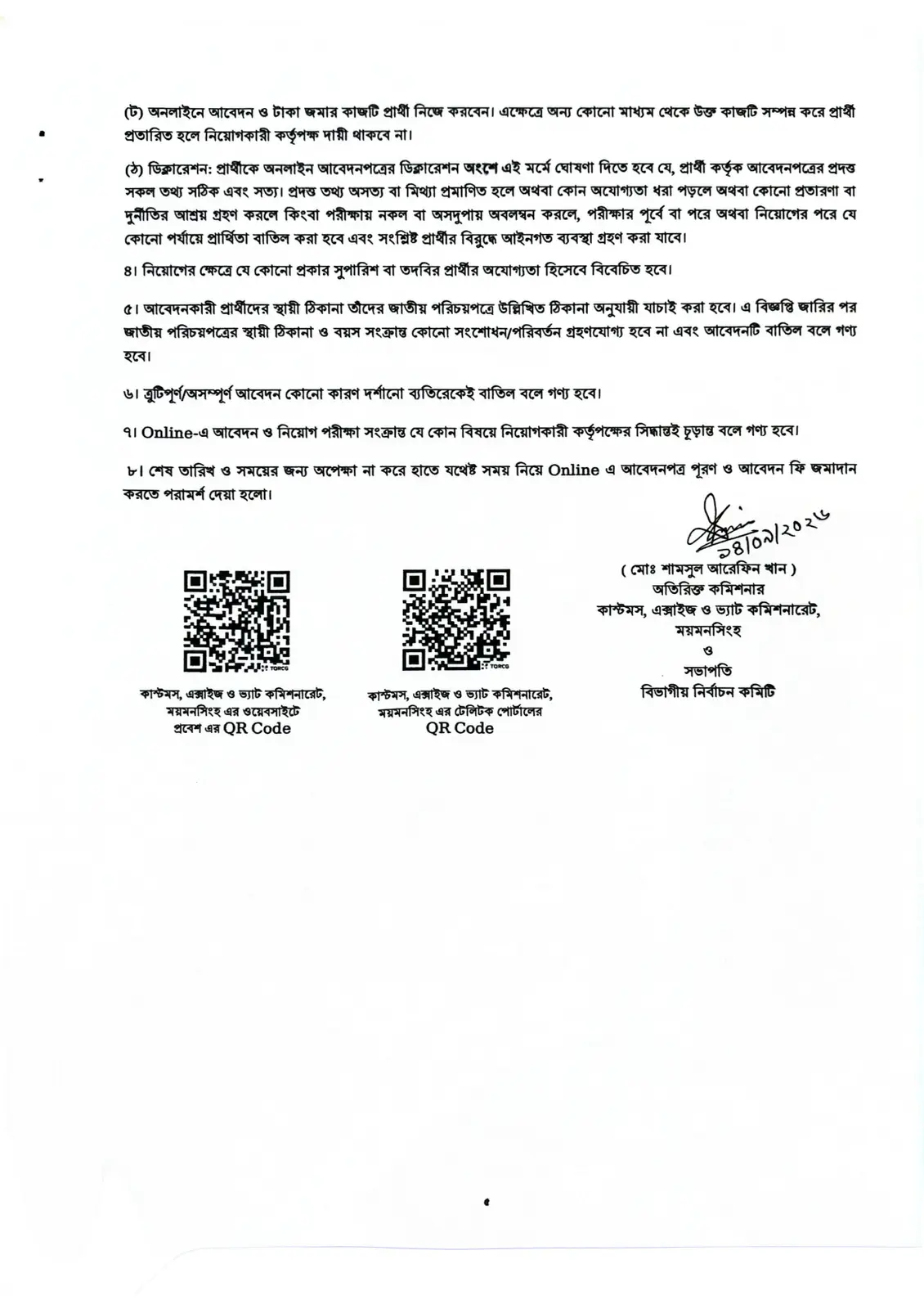 নিয়োগ বিজ্ঞপ্তি, পৃষ্ঠা 5