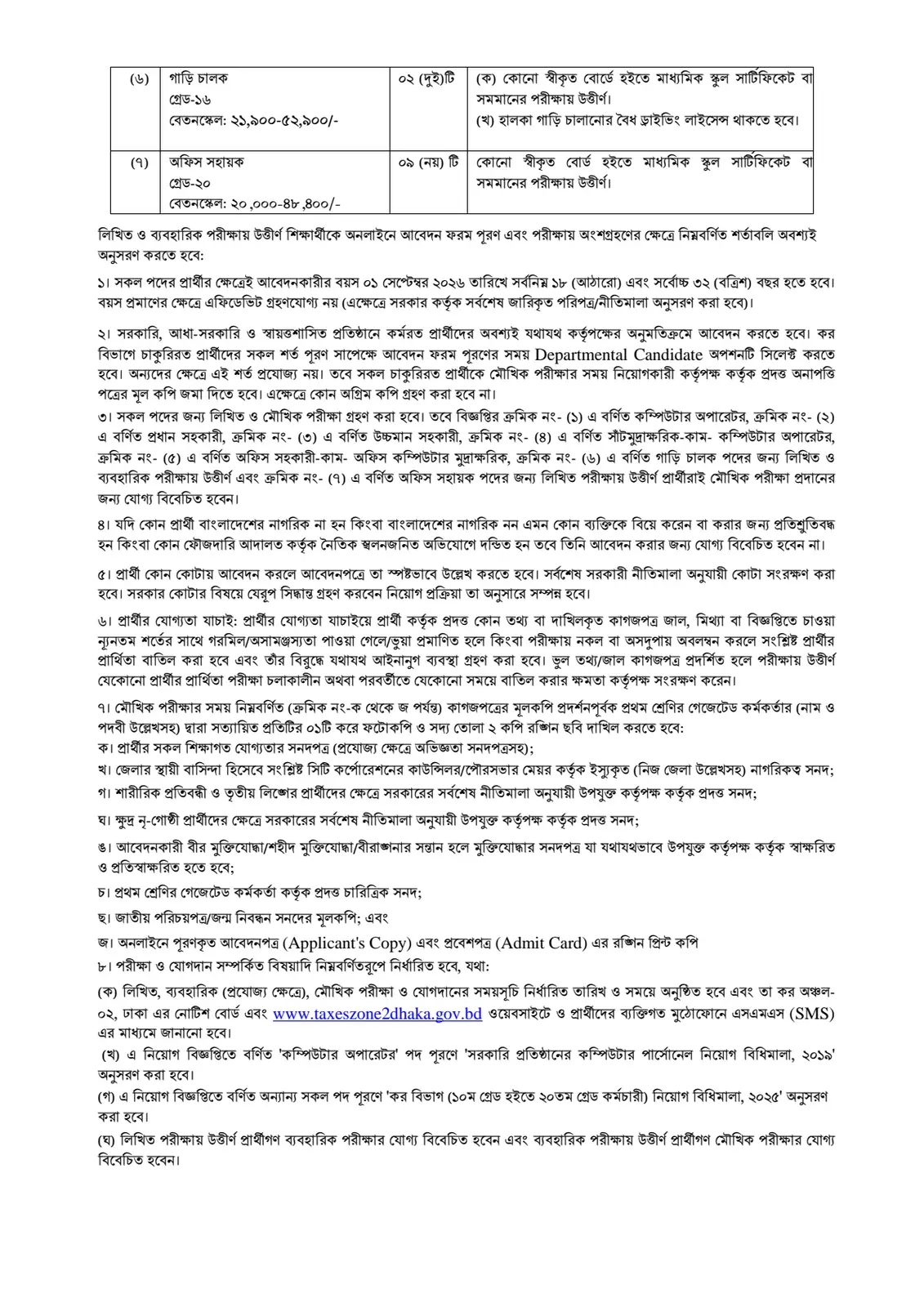 নিয়োগ বিজ্ঞপ্তি, পৃষ্ঠা 2