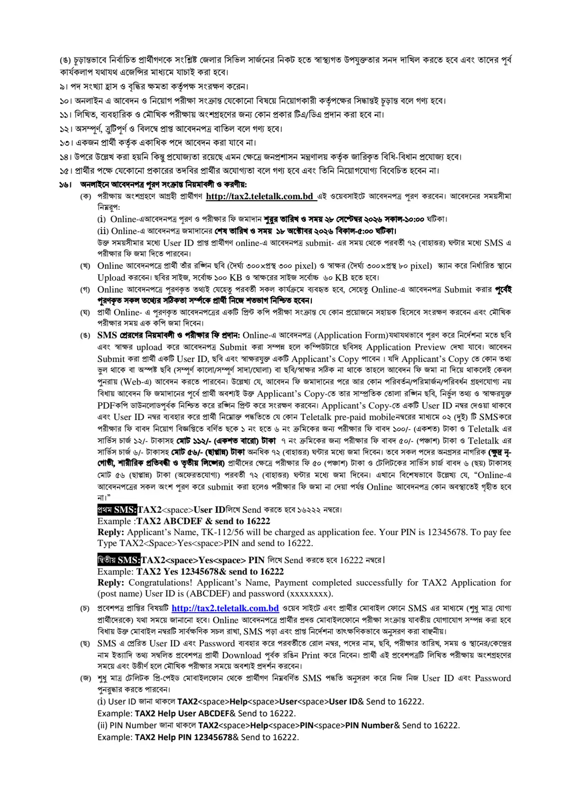 নিয়োগ বিজ্ঞপ্তি, পৃষ্ঠা 3