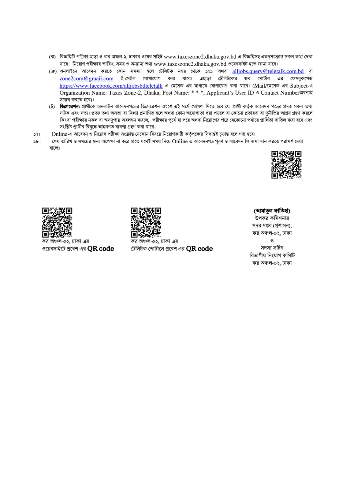 নিয়োগ বিজ্ঞপ্তি, পৃষ্ঠা 4