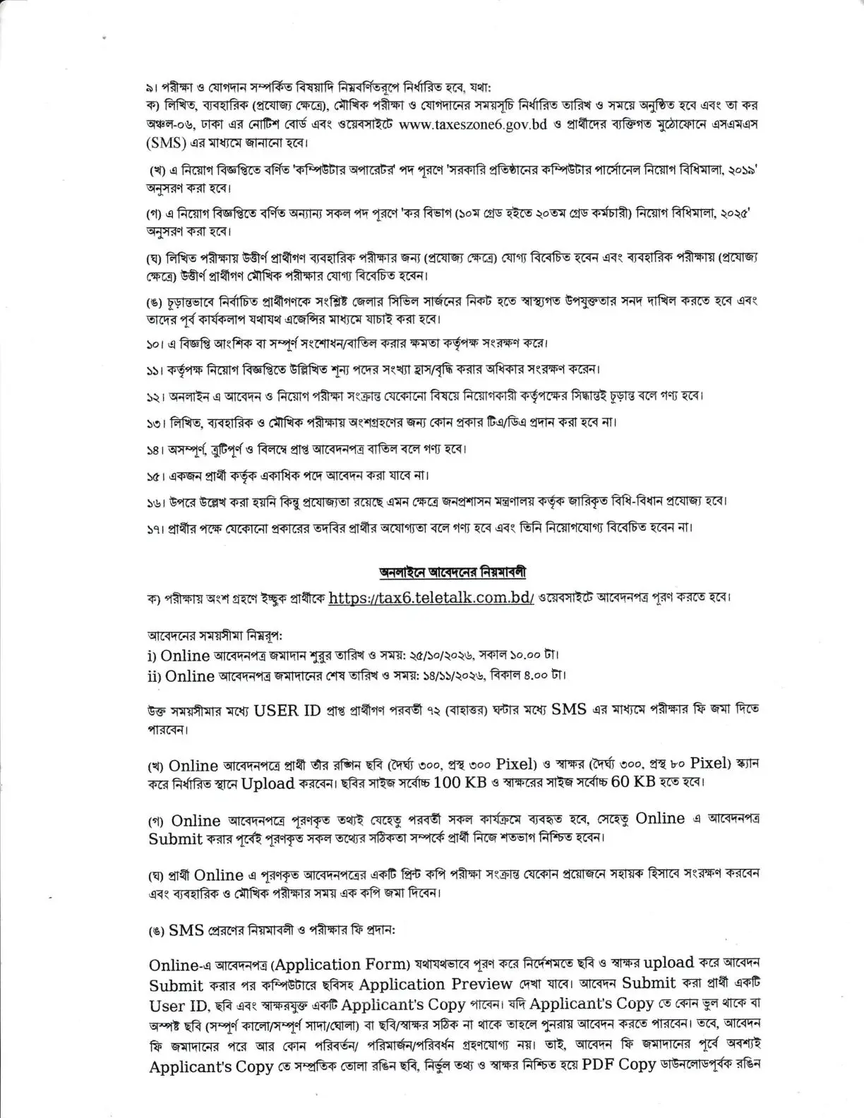নিয়োগ বিজ্ঞপ্তি, পৃষ্ঠা 3